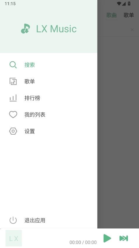 LXMusic手表版 截图3
