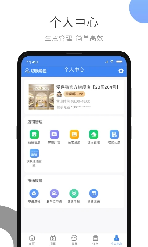 小商品城卖家版app 1