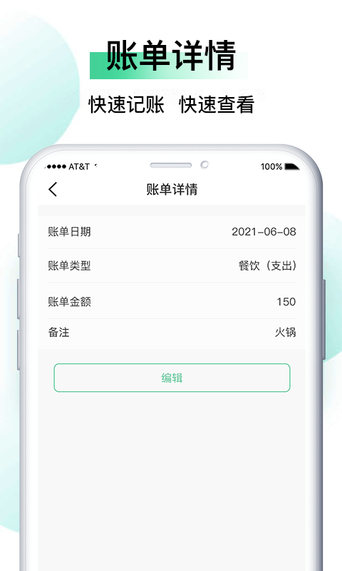 記賬貓 截圖5