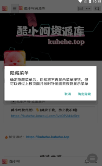 酷小呵软件库合集 截图1