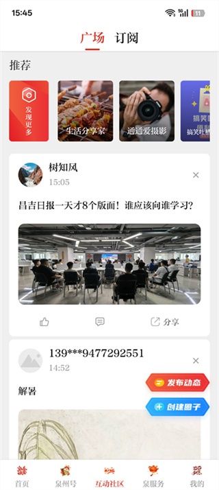 泉州通 截图4