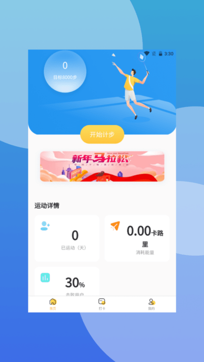 愛步在線應(yīng)用 截圖3