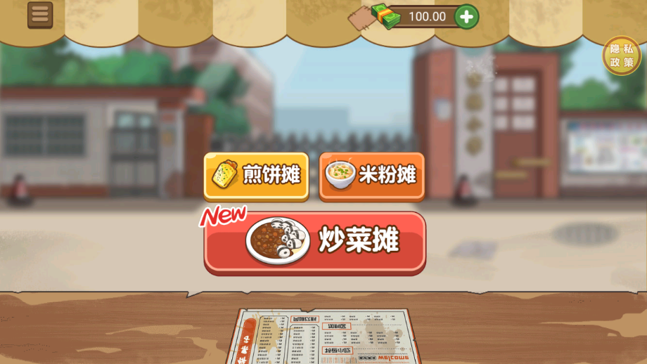 我的小吃摊游戏 截图1