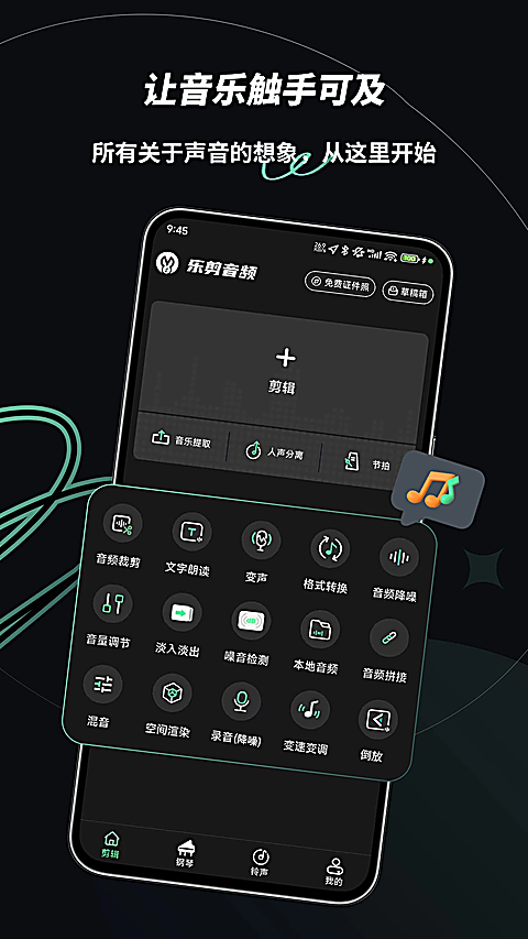 乐剪音频App 截图1