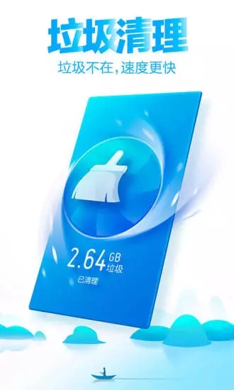 猎豹清理大师永久vip 截图1