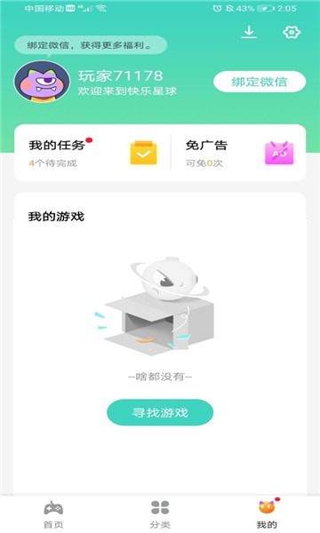 快乐星球手机版 截图3