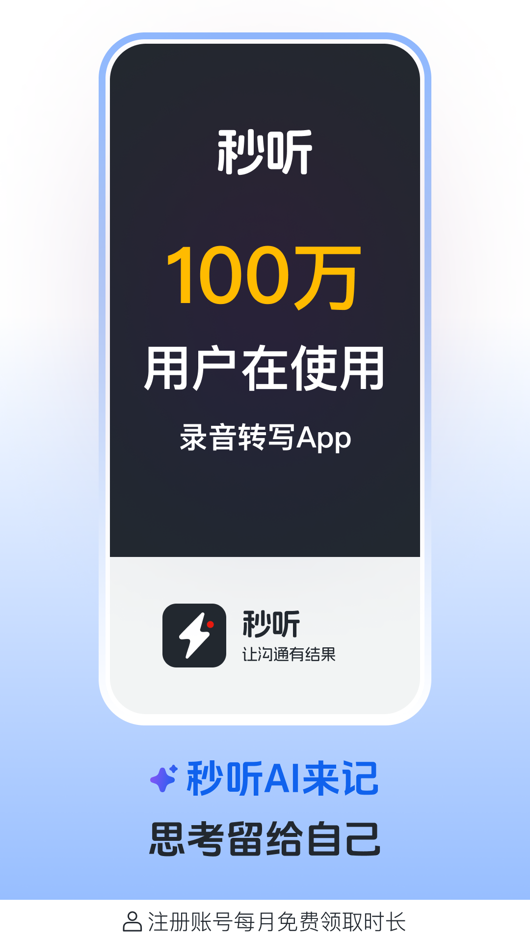 秒听录音 截图5