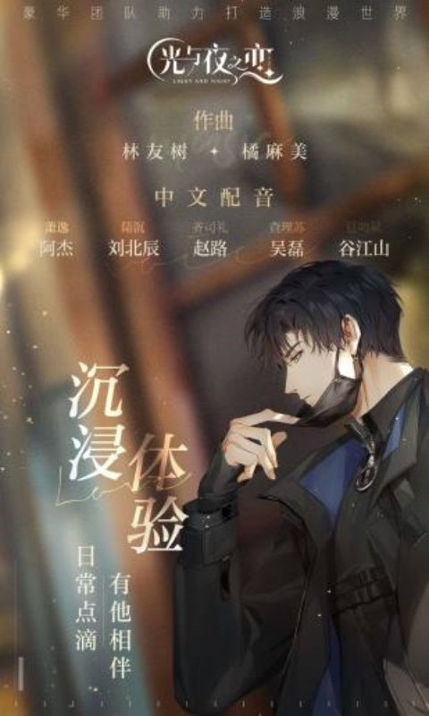 光与夜之恋云游戏正版 截图4