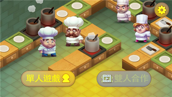 疯狂双人厨房官方版 截图1