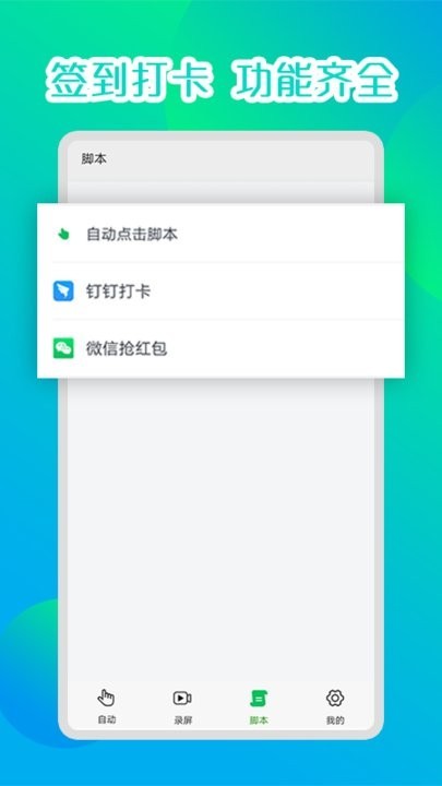 录屏自动连点器 截图3