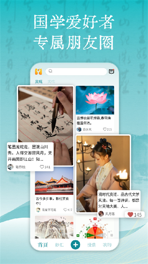 妙音國學app 截圖4