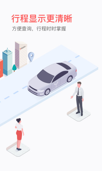 易到用車司機端app v8.21.1 截圖2