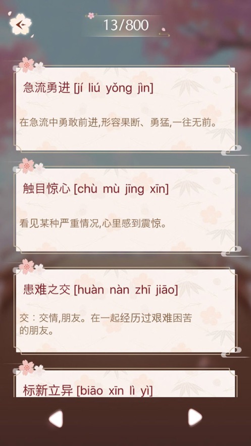 成語(yǔ)大富翁官方版 截圖1