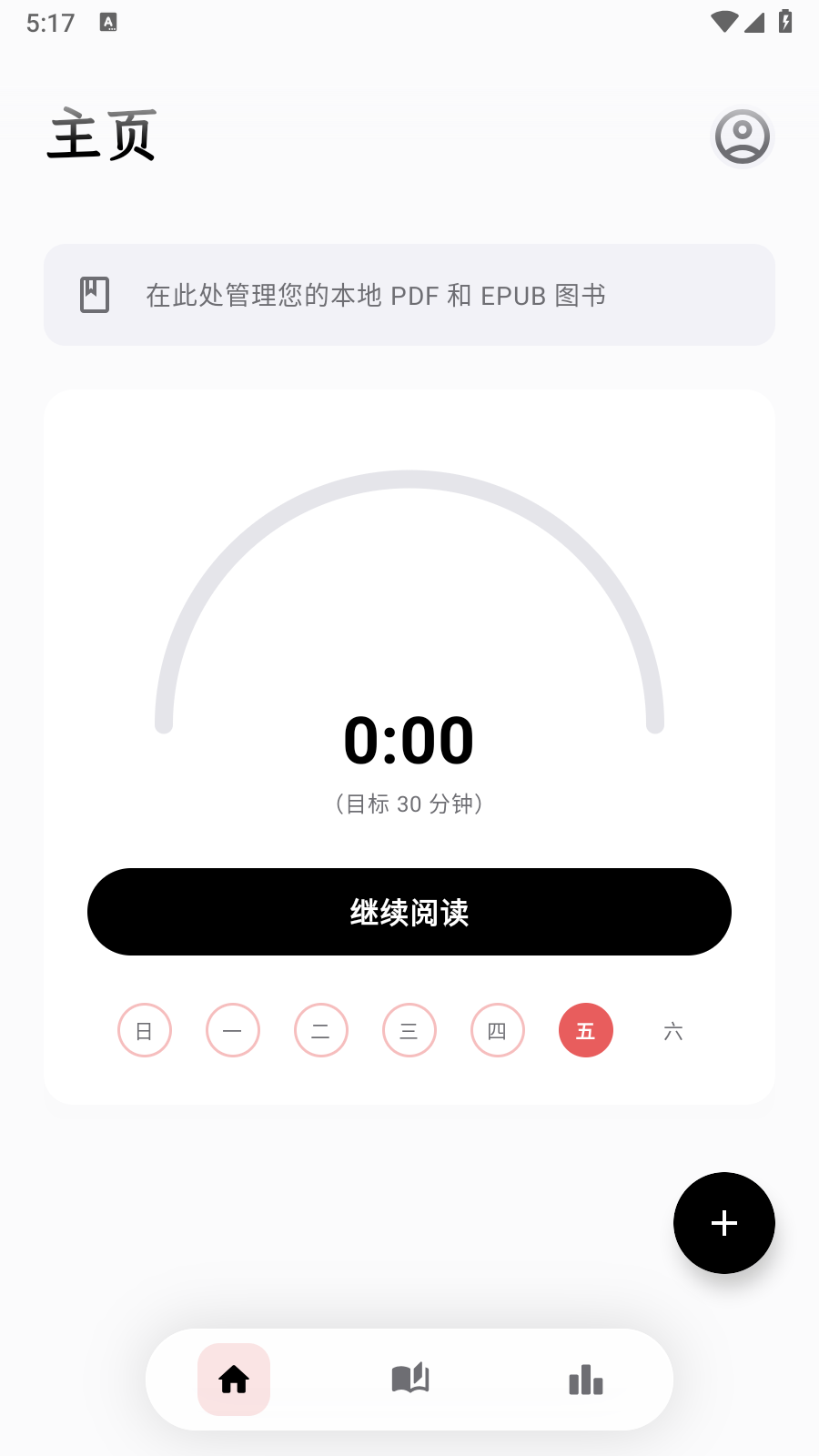 LUMI小说阅读器 截图2