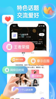 扩列派对app 截图1