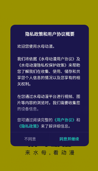 水母動漫官方平臺 截圖11