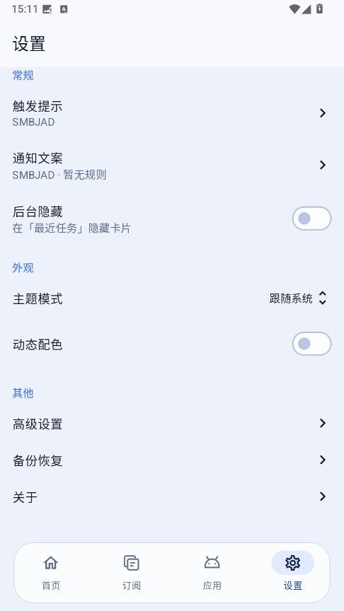 SMBJAD广告过滤工具 截图2