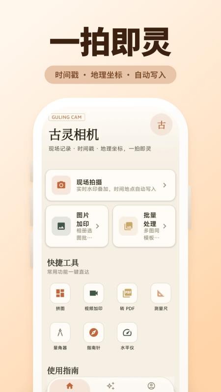 古灵相机app 截图4