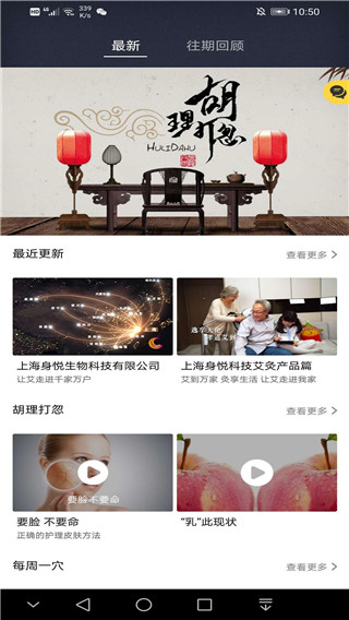 身悦艾人app 截图3
