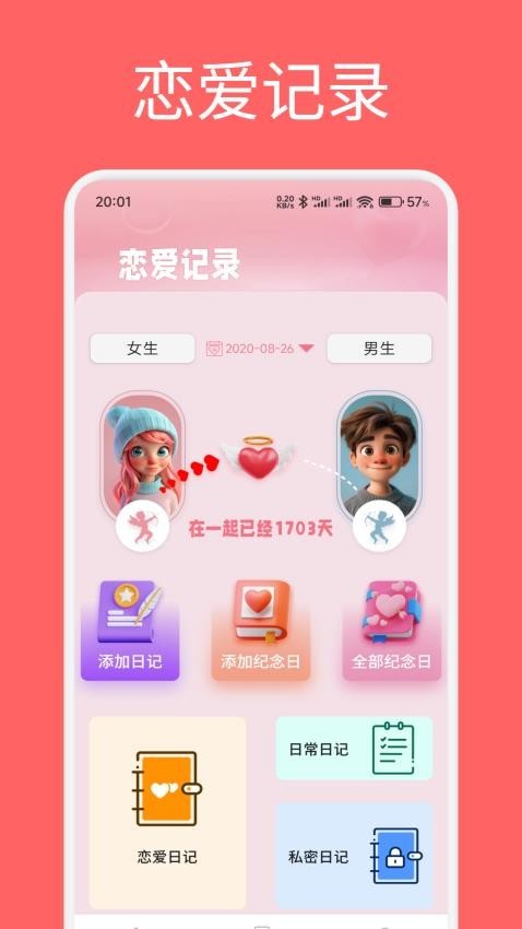 恋夏 截图2