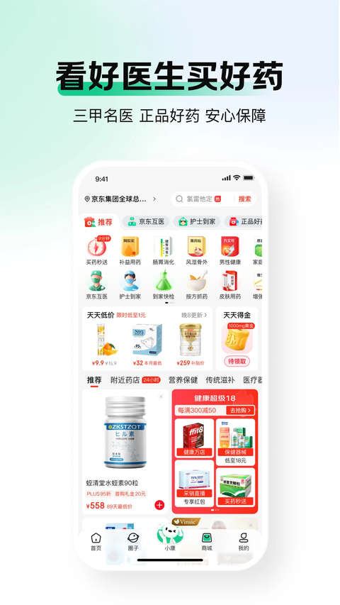 京东大药房网上药店官方版 截图3