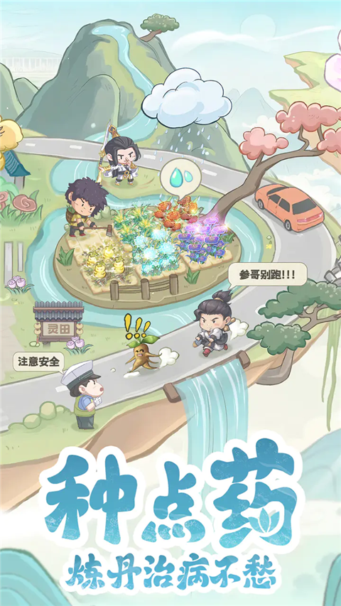 种田掌门人 截图4