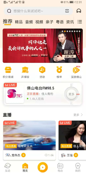 佛山電臺(tái)花生FM 1