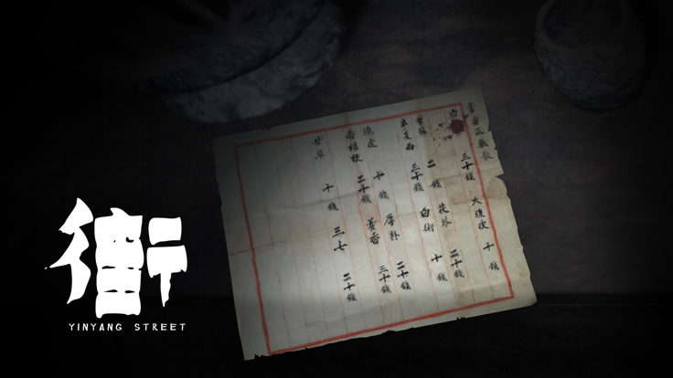 街云南民俗特色恐怖解谜 截图1