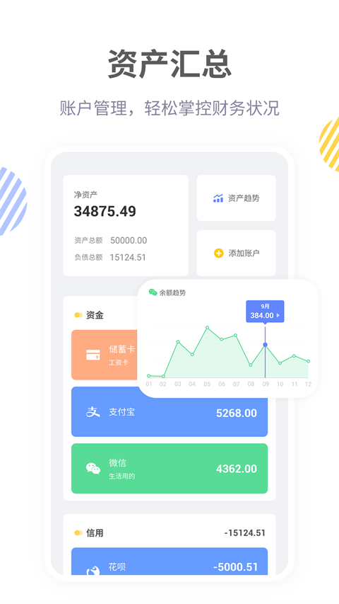 记账鸭app 截图5