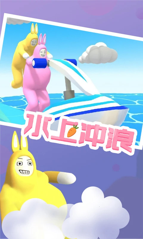超级兔子人 截图4