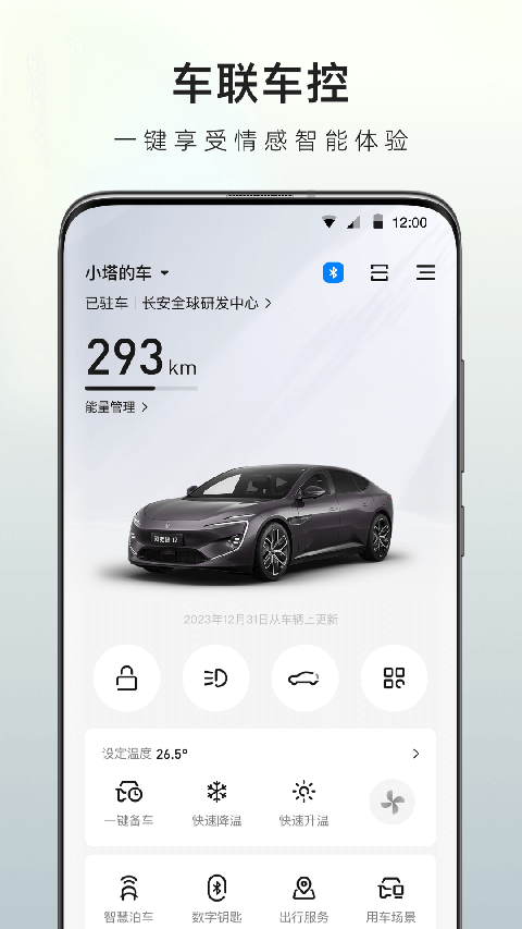 阿维塔 截图4