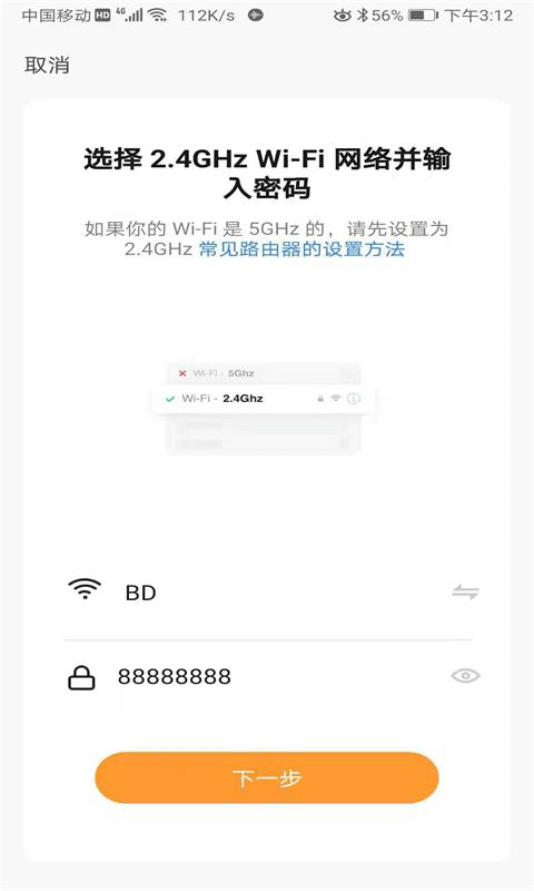 博登智能app 截圖4