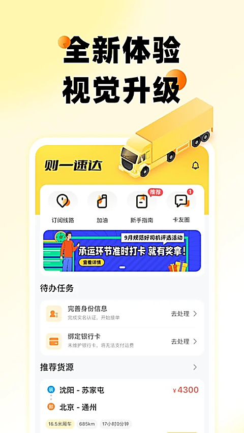 则一速达司机端App 截图3