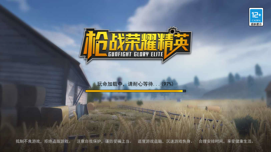 槍戰(zhàn)榮耀精英手機(jī)版 截圖2