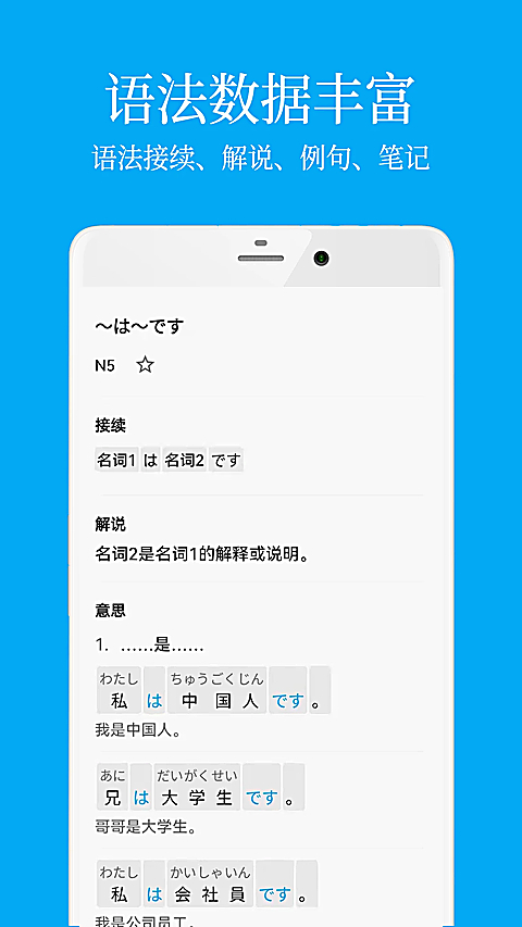 日语学习君App 截图5