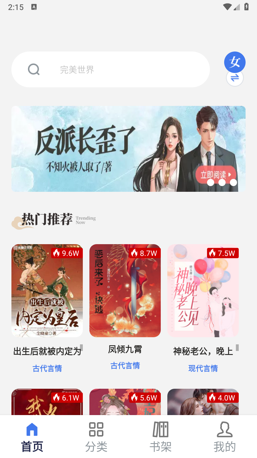 云風(fēng)閱讀免費(fèi)版 截圖7