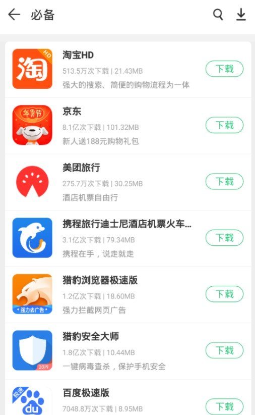 指酷應用市場 截圖2