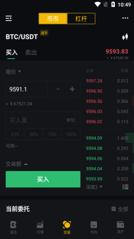 Biki钱包旧版本 截图3