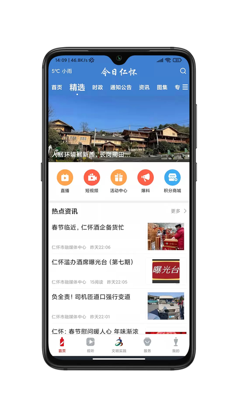 今日仁怀app 截图1