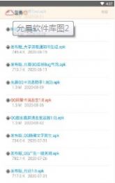 阿哲軟件庫合集app 截圖2