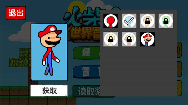 火柴人世界冒险游戏 截图3