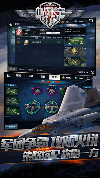 血戰(zhàn)長空手游 截圖3