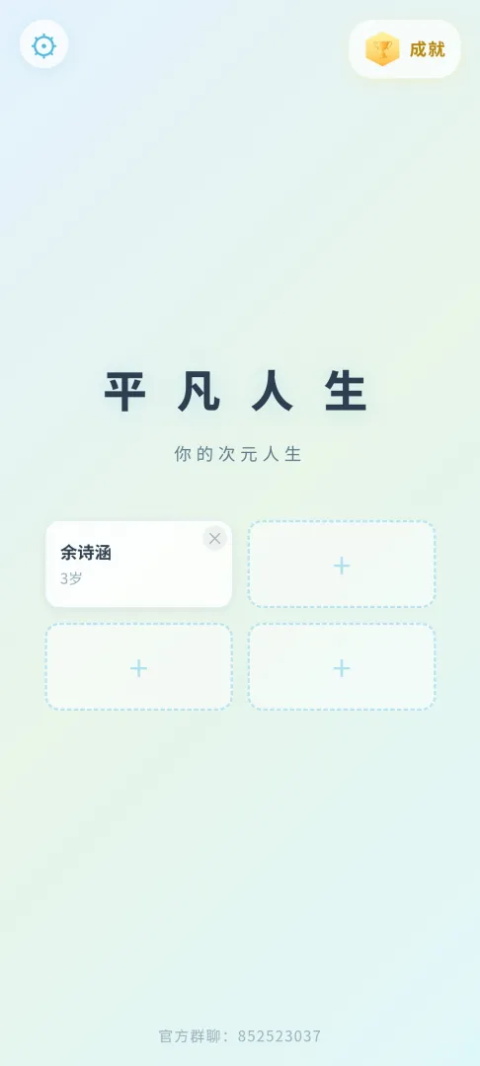 平凡人生 截图1
