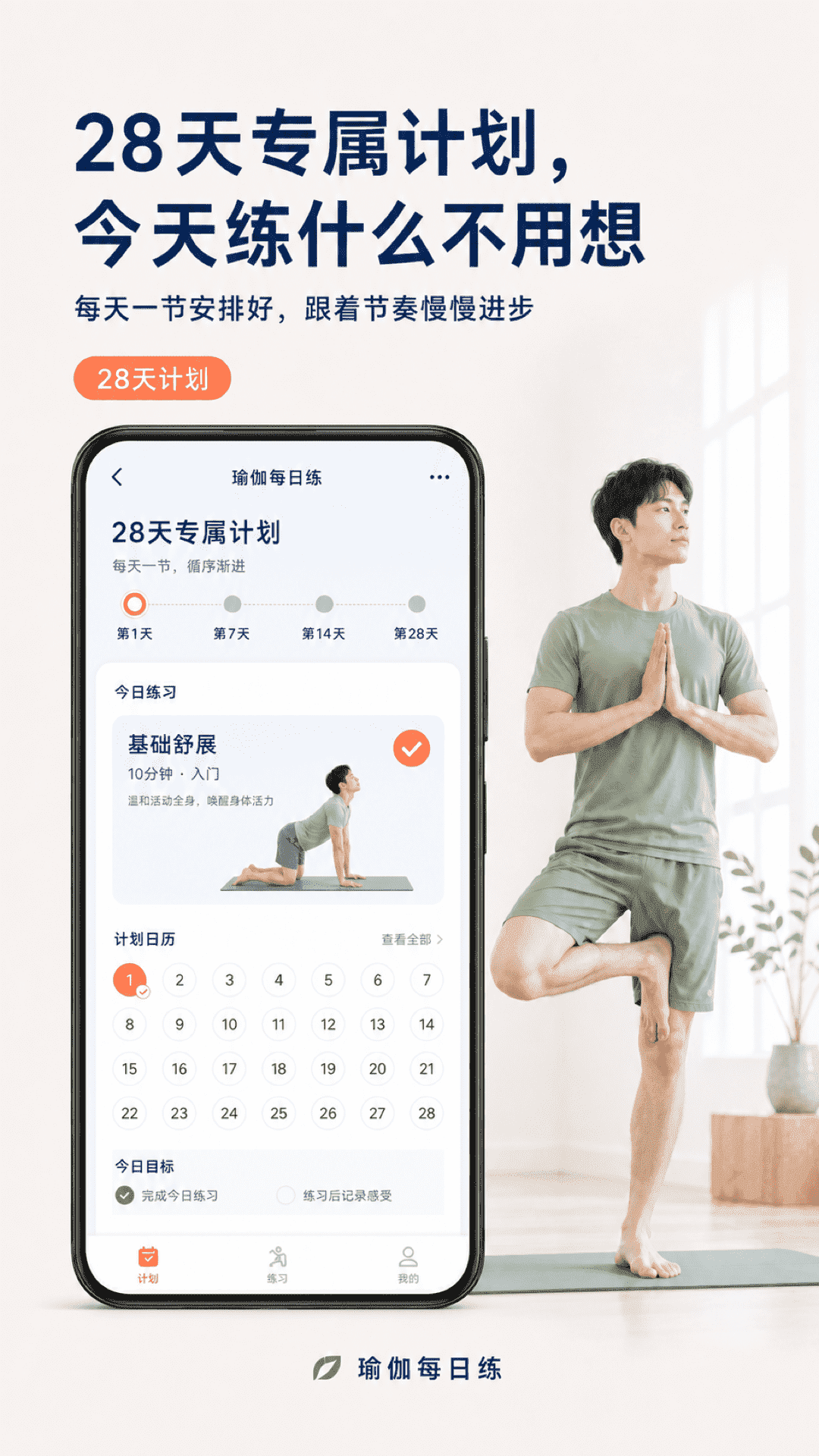 瑜伽每日课程 截图3