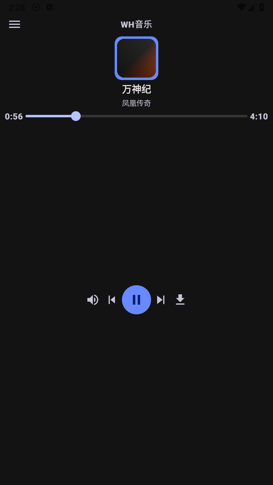 WH音乐 截图4