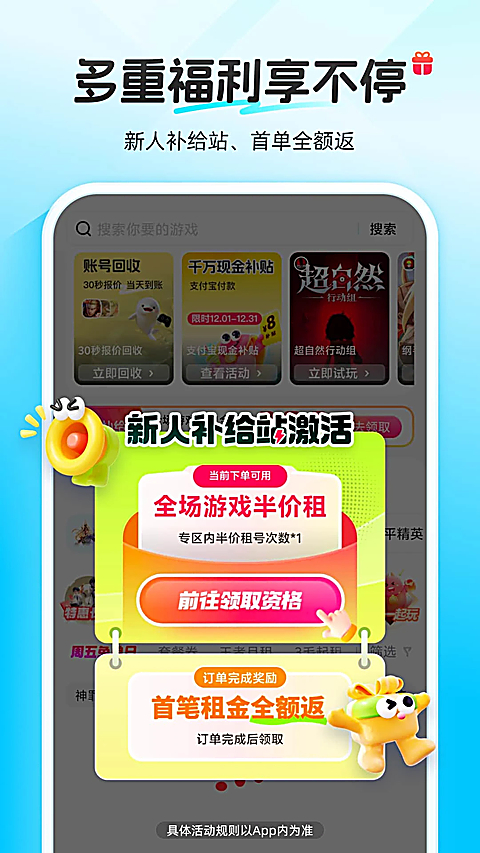 虚贝租号app 截图5