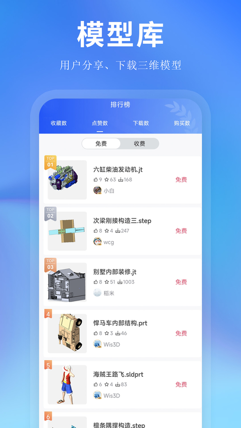 思联三维看图app最新版 截图3