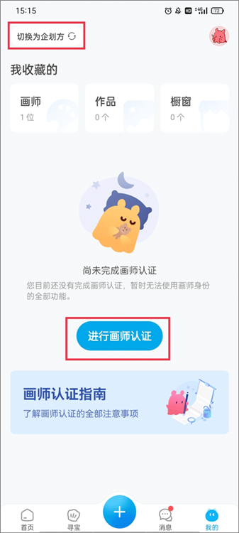 米画师手机版 1