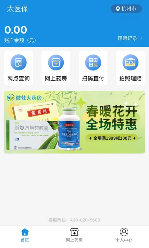 太医保app 1