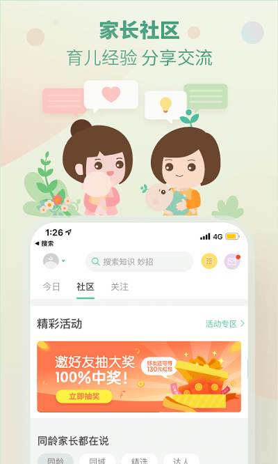 崔玉涛育学园app 截图3